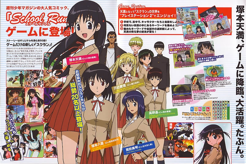 PS2《校园迷糊大王》日版免费提供下载