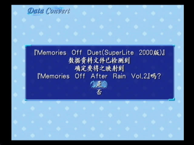 PS2《秋之回忆After Rain Vol.2:想演》中文版下载