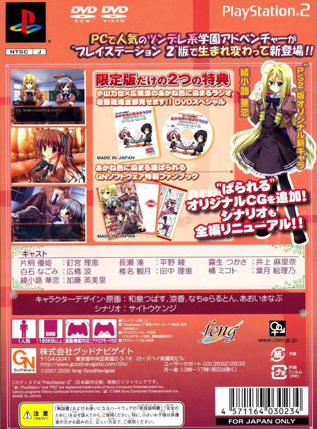 PS2《染红的街道:平行》日版免费提供下载