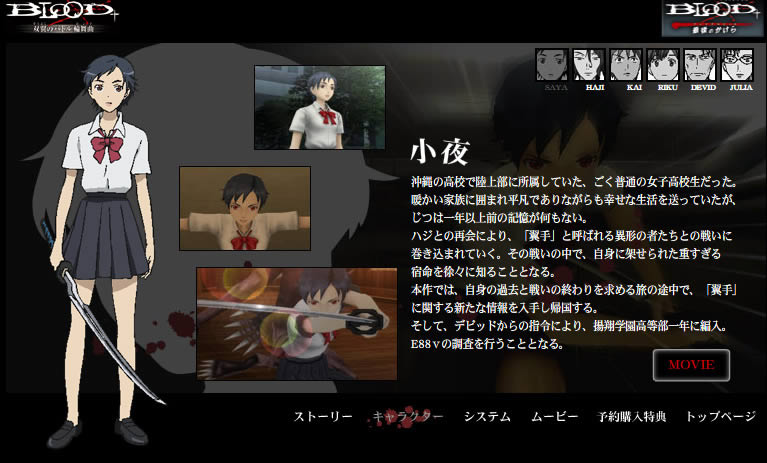 PS2《Blood+ 双翼之战斗轮舞曲》日版免费提供下载