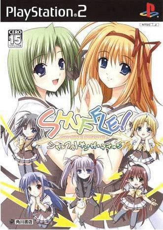 PS2《SHUFFLE!神魔一家亲》日版免费提供下载