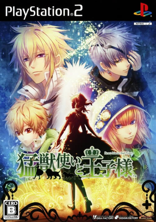 PS2《驯兽师与王子殿下》日版免费提供下载