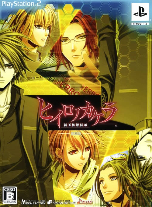 PS2《绯色的欠片4:新玉依姬传承》日版免费提供下载