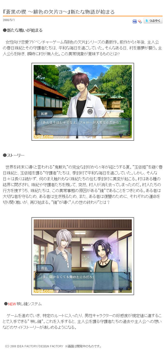 PS2《苍黑之楔:绯色的欠片3》日版免费提供下载