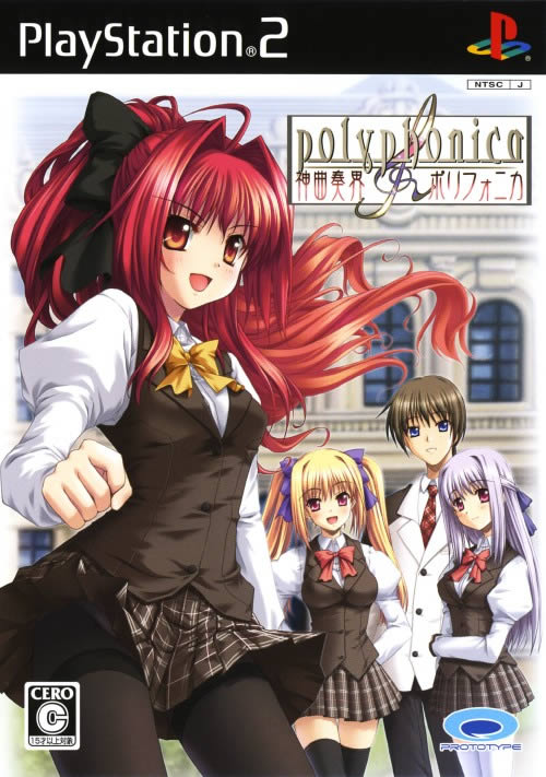 PS2《神曲奏界 polyphonica》日版免费提供下载