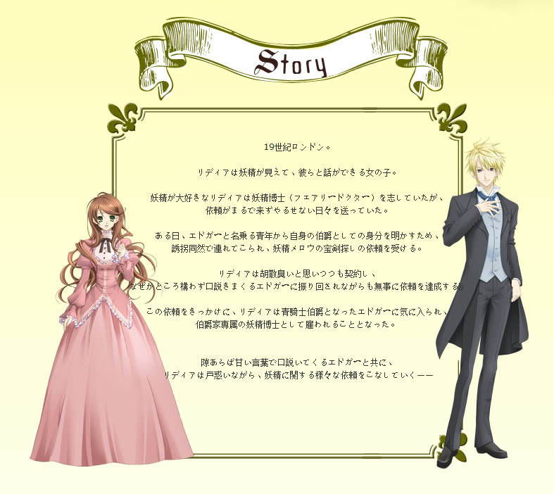 PS2《伯爵与妖精:梦和感情驱动的纽带》日版免费提供下载