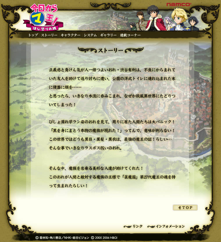 PS2《今天开始做魔王:启程之旅》日版免费提供下载