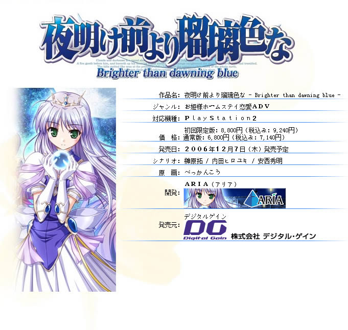 PS2《更胜黎明前的琉璃色》日版免费提供下载