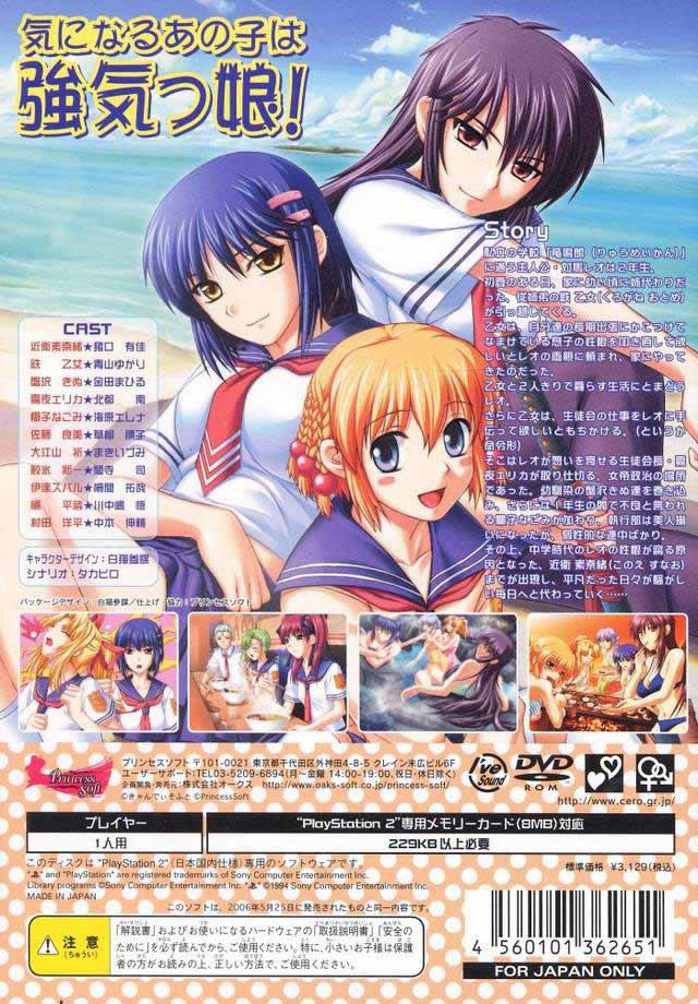 PS2《娇蛮之吻》日版免费提供下载