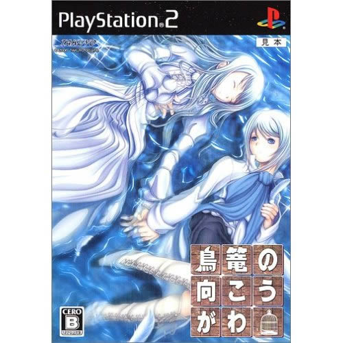 PS2《鸟笼的彼端》日版免费提供下载