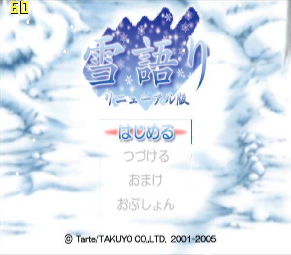 PS2《雪语：强化版》日版免费提供下载