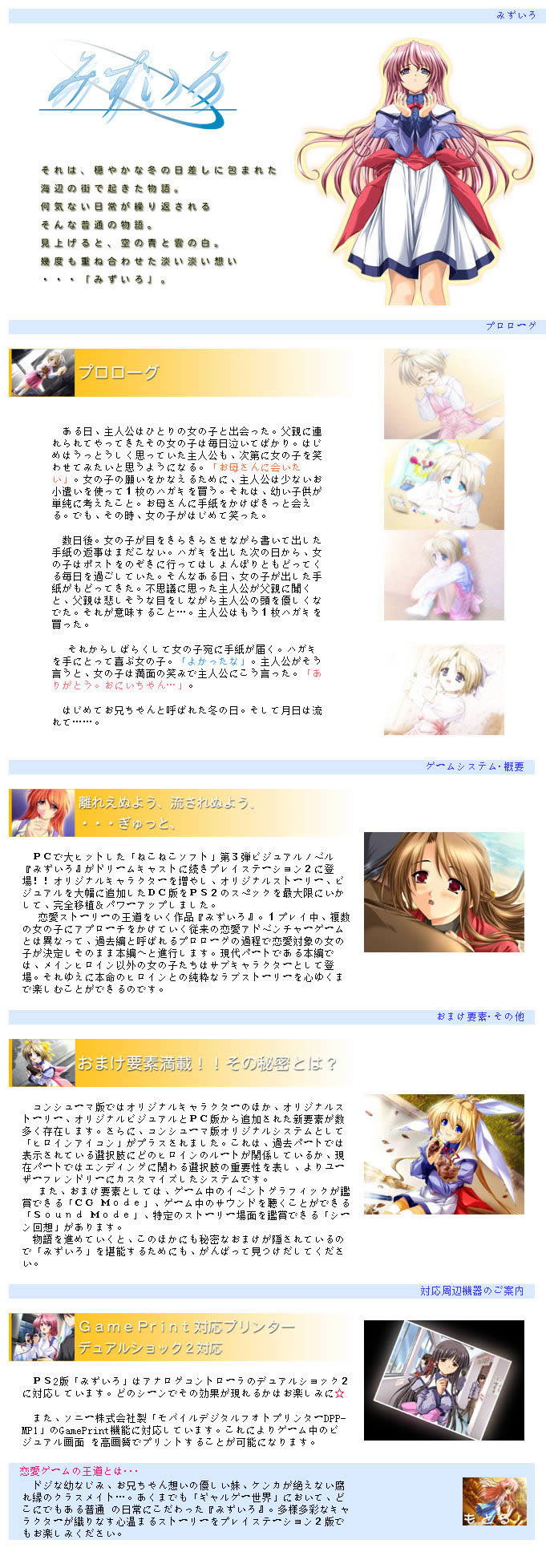 PS2《水色 Mizuiro》日版免费提供下载