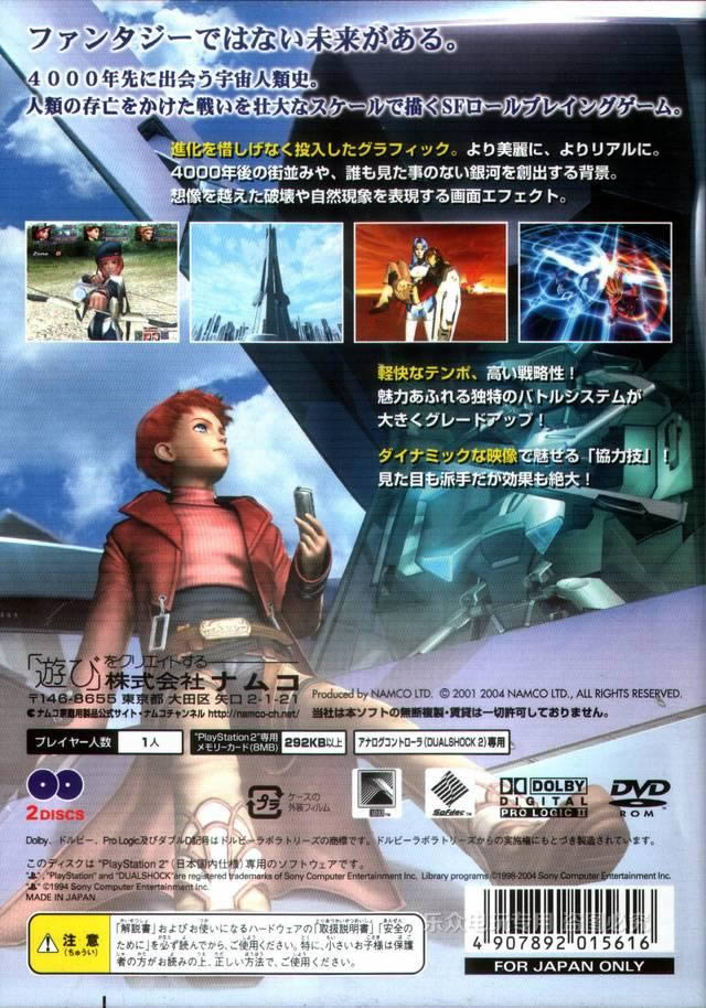 PS2《异度传说二部曲：善恶的彼岸》日版免费提供下载