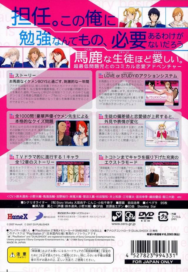 PS2《维他命X》日版免费提供下载下载