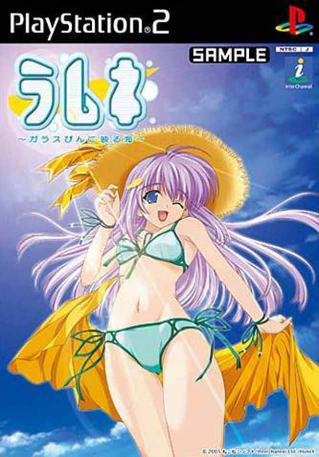 PS2《弹珠汽水：映在玻璃瓶的海》日版免费提供下载下载