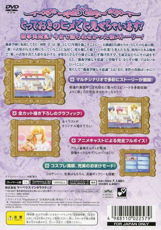 ps2《变身公主：公主们危险的放课后》日版免费提供下载下载