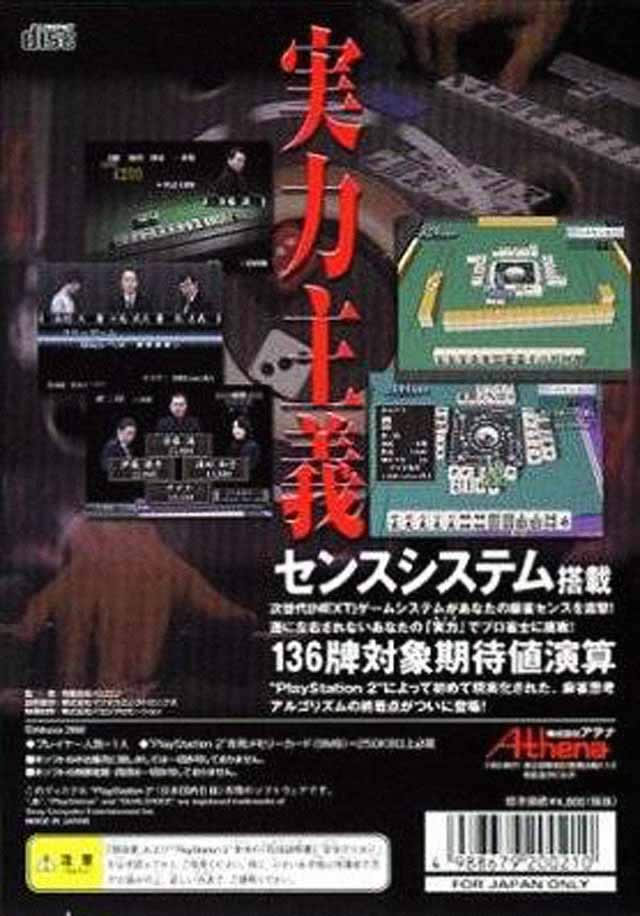 ps2《职业麻雀：极》日版免费提供下载