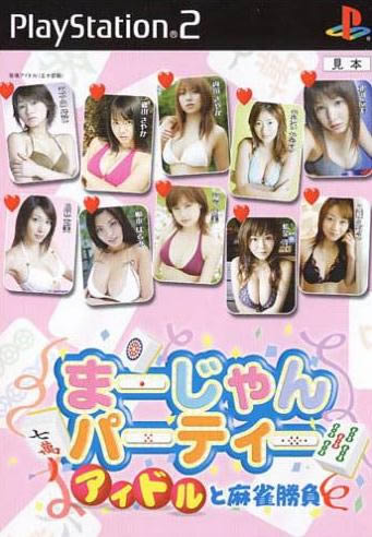 PS2《麻将派对:跟水着美女打几圈》中文版下载
