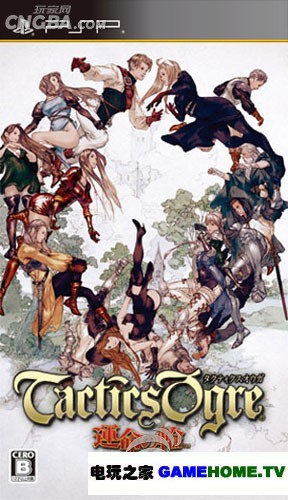 PSP《皇家骑士团:命运之轮》日版下载下载-电玩之家