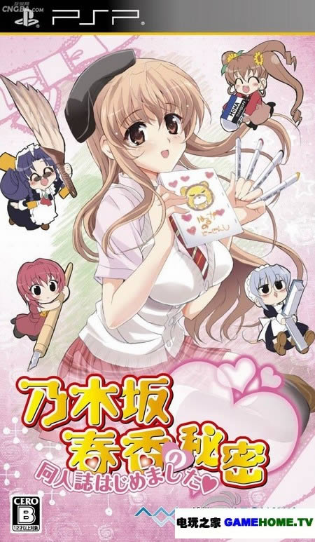 PSP《乃木坂春香的秘密》日版下载下载-电玩之家