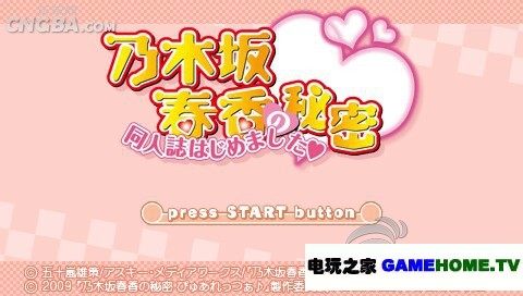 PSP《乃木坂春香的秘密》日版下载下载-电玩之家