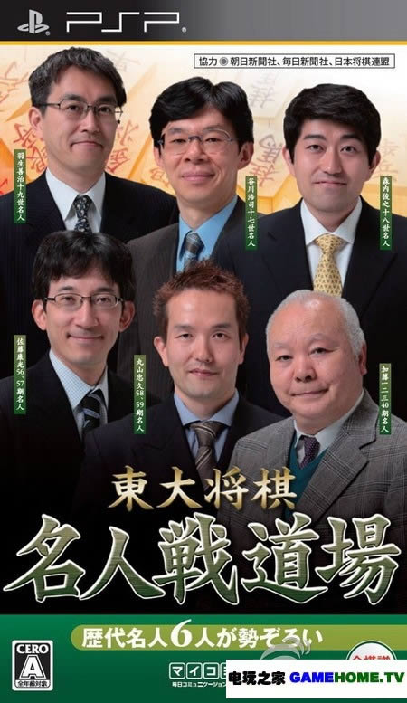 PSP《东大将棋:名人战道场》日版下载下载-电玩之家