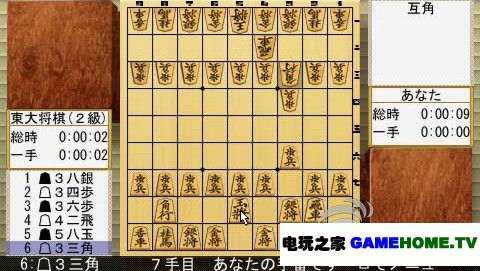 PSP《东大将棋:名人战道场》日版下载下载-电玩之家
