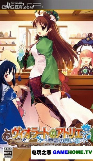 PSP《格拉姆纳特的炼金术士2》日版ISO下载下载-电玩之家