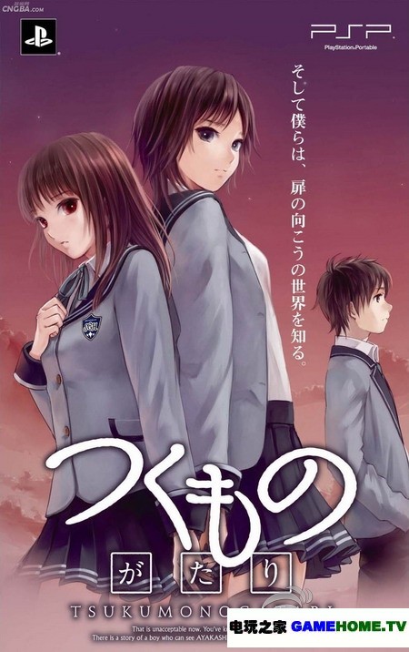 PSP《付丧物语》日版ISO下载下载-电玩之家