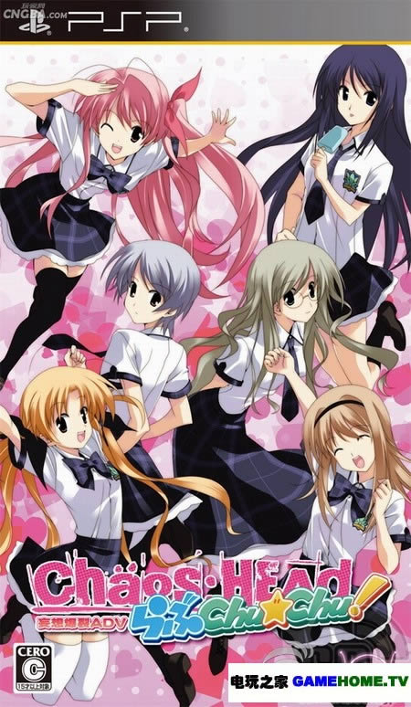 PSP《混沌之脑:爱的亲亲》(日)破解版下载下载-电玩之家
