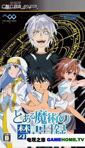 PSP《魔法禁书目录》日版下载下载-电玩之家