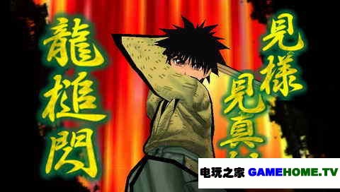 PSP《浪客剑心 再闪》日版游戏下载