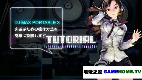 PSP《打碟:携带版3 / DJMAX:携带版3》日版下载下载-电玩之家