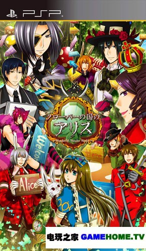 PSP《三叶草国的爱丽丝》日版游戏下载