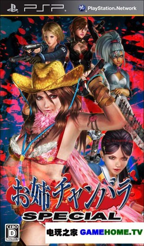 PSP《御姐玫瑰 特别版》日版游戏下载