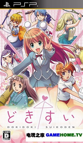 PSP《心跳水浒传》日版游戏下载