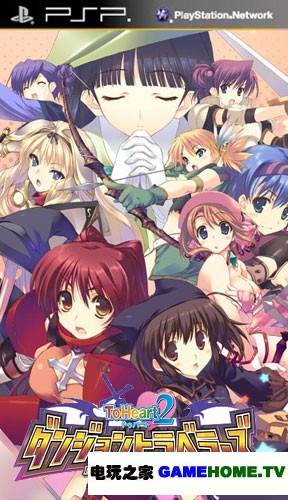 PSP《ToHeart2 迷宫旅行者》日版游戏下载