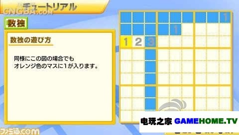 psp《尼柯利之数独+3:第四集数独》日版下载下载-电玩之家