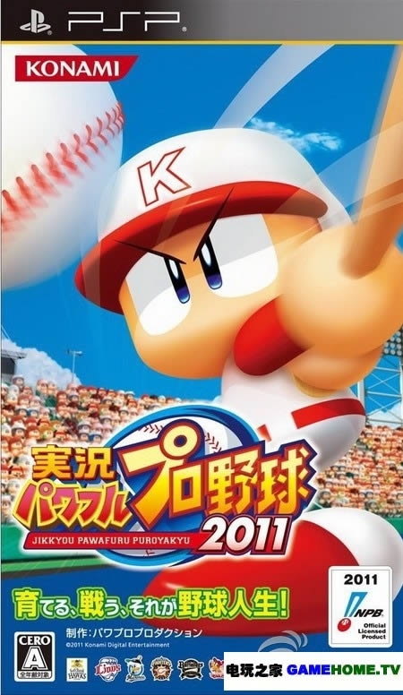 psp体育类《实况力量职业棒球2011》日版免费提供下载下载-电玩之家