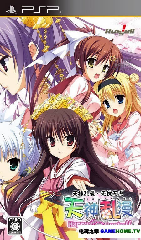 psp文字冒险《天神乱漫:无忧无虑》中文版下载下载-电玩之家