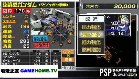 PSP《机动战士高达 新基连的野望》日版游戏下载