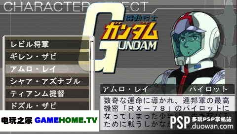 PSP模拟策略《机动战士高达：新基连的野望》日版免费提供下载下载-电玩之家