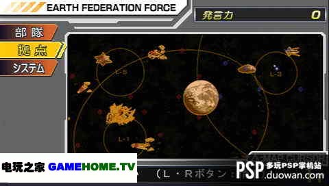 PSP《机动战士高达 新基连的野望》日版游戏下载