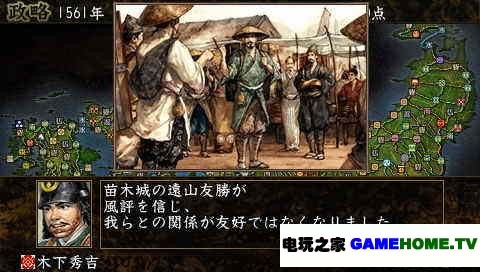 PSP《信长之野望 苍天录威力加强版》日版游戏下载