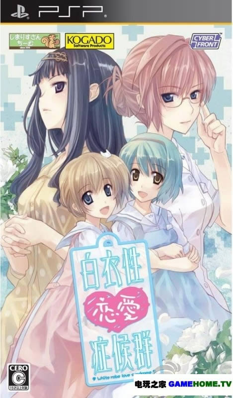 PSP《白衣性恋爱症候群》日版下载下载-电玩之家