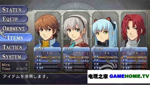 PSP《英雄传说8:碧之轨迹》日版下载下载-电玩之家