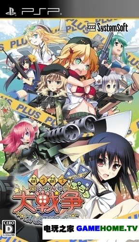 PSP《萌萌大战争:现代版+》日版下载下载-电玩之家
