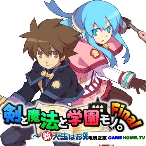 PSP《剑魔法与学园Final:新生是公主》日版下载下载-电玩之家