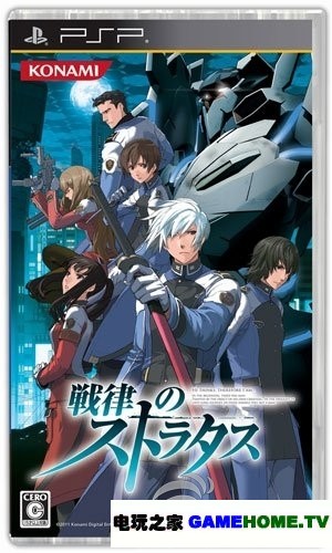 PSP《战律的斯特拉塔斯》日版下载下载-电玩之家