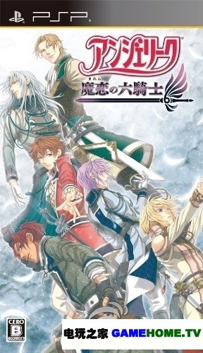 PSP《安琪莉可:魔恋六骑士》日版下载下载-电玩之家